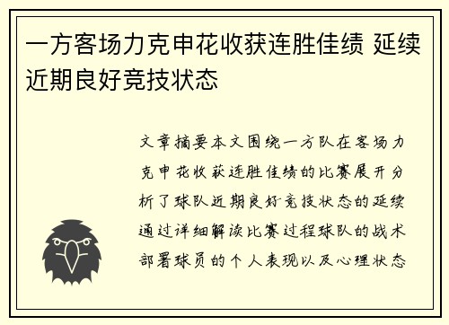 一方客场力克申花收获连胜佳绩 延续近期良好竞技状态