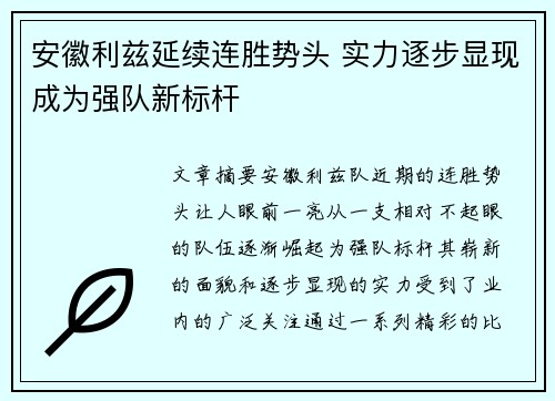 安徽利兹延续连胜势头 实力逐步显现成为强队新标杆