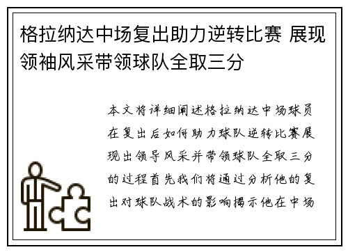 格拉纳达中场复出助力逆转比赛 展现领袖风采带领球队全取三分