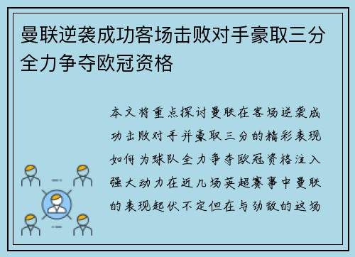 曼联逆袭成功客场击败对手豪取三分全力争夺欧冠资格