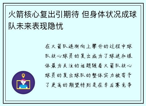 火箭核心复出引期待 但身体状况成球队未来表现隐忧