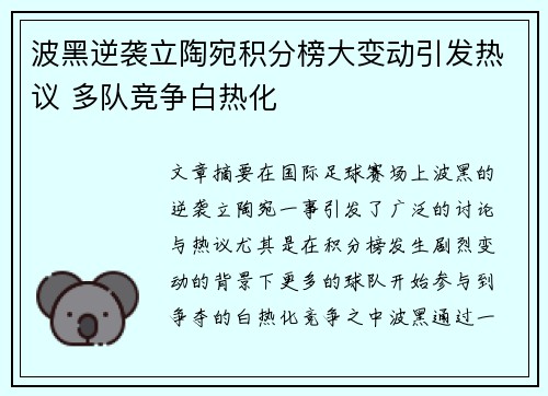 波黑逆袭立陶宛积分榜大变动引发热议 多队竞争白热化