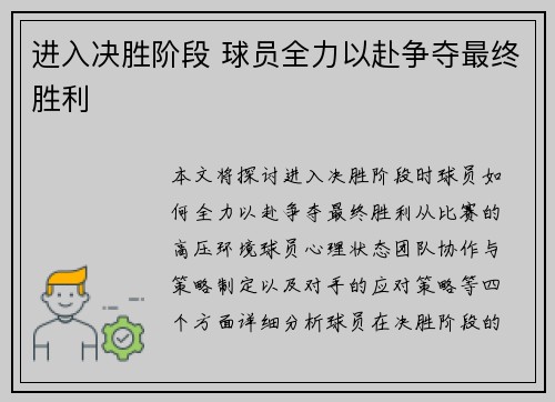 进入决胜阶段 球员全力以赴争夺最终胜利