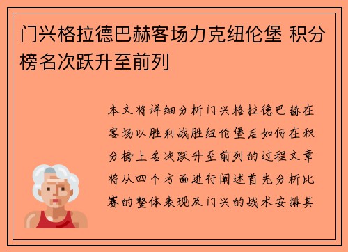 门兴格拉德巴赫客场力克纽伦堡 积分榜名次跃升至前列