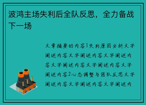 波鸿主场失利后全队反思，全力备战下一场