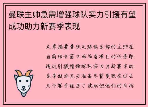 曼联主帅急需增强球队实力引援有望成功助力新赛季表现