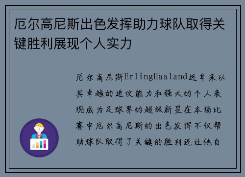 厄尔高尼斯出色发挥助力球队取得关键胜利展现个人实力