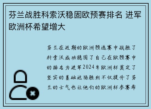 芬兰战胜科索沃稳固欧预赛排名 进军欧洲杯希望增大