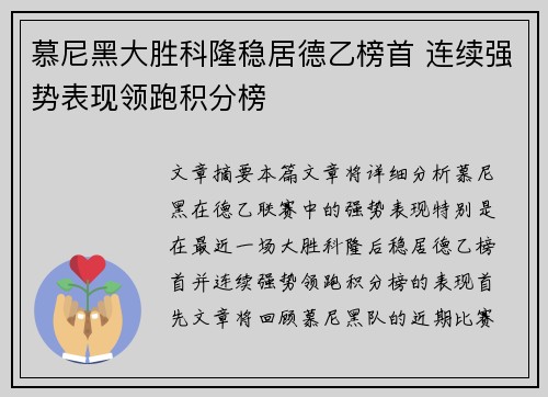 慕尼黑大胜科隆稳居德乙榜首 连续强势表现领跑积分榜