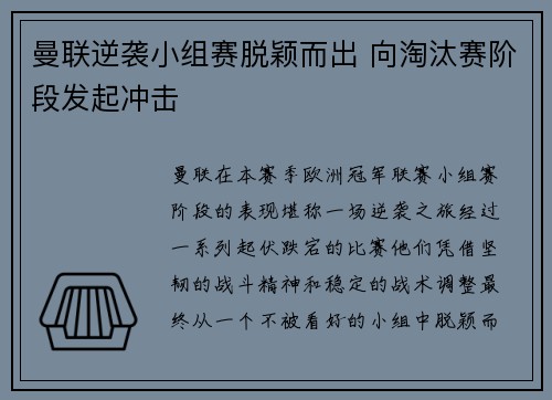 曼联逆袭小组赛脱颖而出 向淘汰赛阶段发起冲击