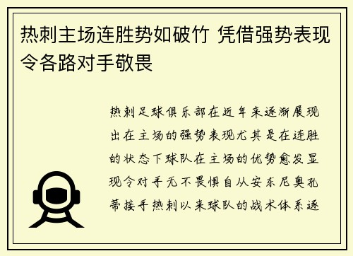 热刺主场连胜势如破竹 凭借强势表现令各路对手敬畏