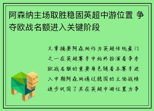 阿森纳主场取胜稳固英超中游位置 争夺欧战名额进入关键阶段