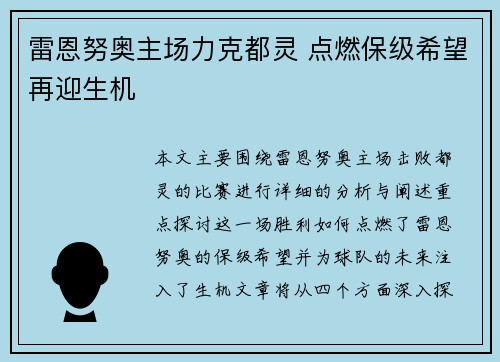 雷恩努奥主场力克都灵 点燃保级希望再迎生机
